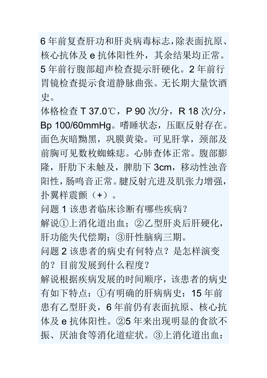 消化系统病例讨论.doc_第2页