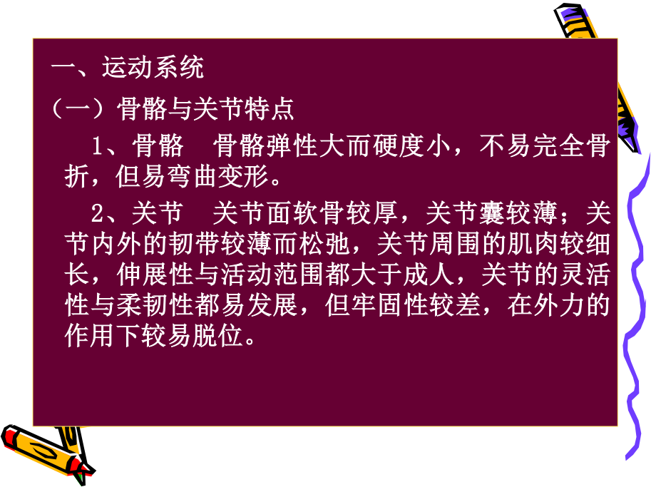 血压儿童少年血液循环特点与教学训练1注意运动负荷的合理安排.ppt_第3页