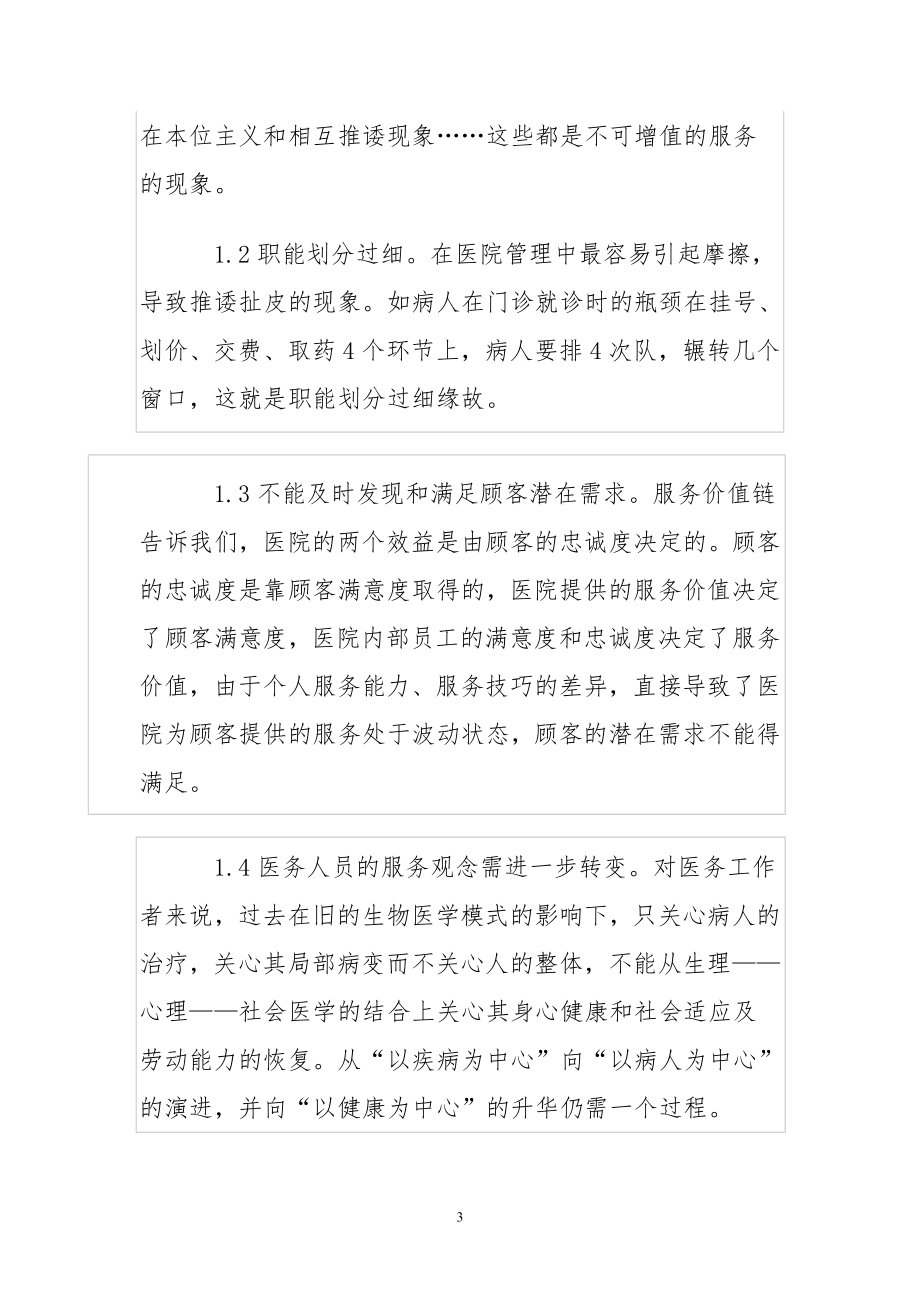 基于价值链的医院服务流程再造剖析.doc_第3页