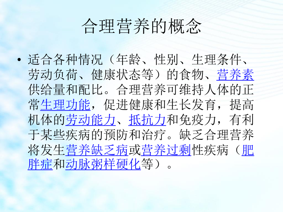 合理营养--健康成长.ppt_第2页