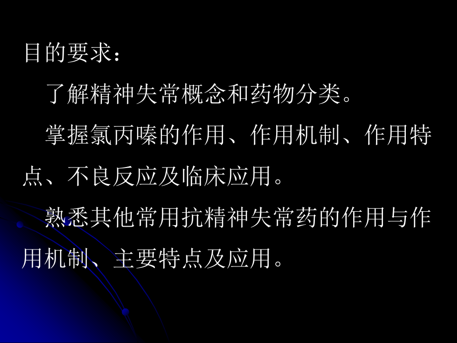 抗抑郁症药.ppt_第2页