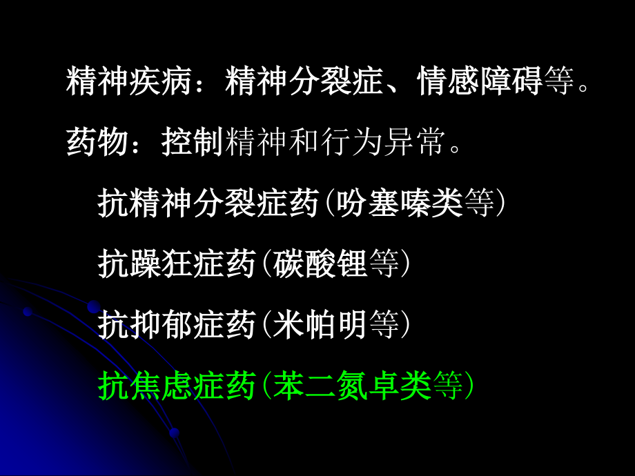 抗抑郁症药.ppt_第3页