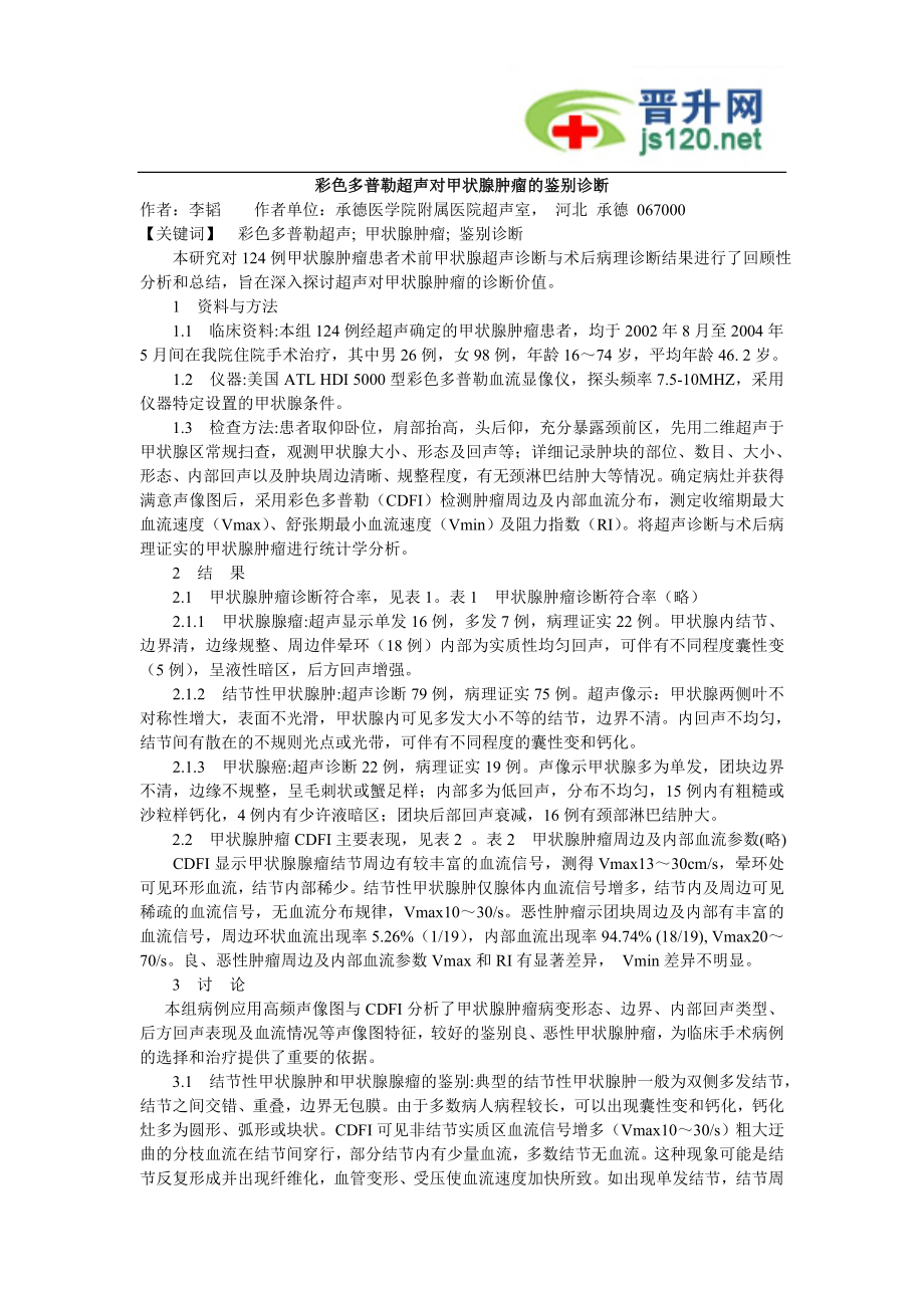 放射科-(10).doc_第1页