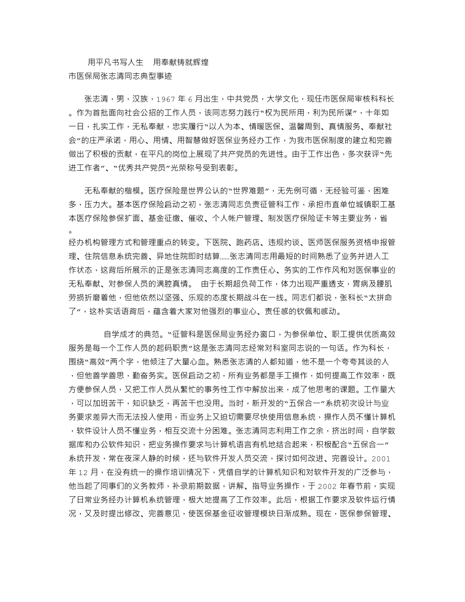 市医保局审核科科长作风建设活动个人典型事迹材料.doc_第1页