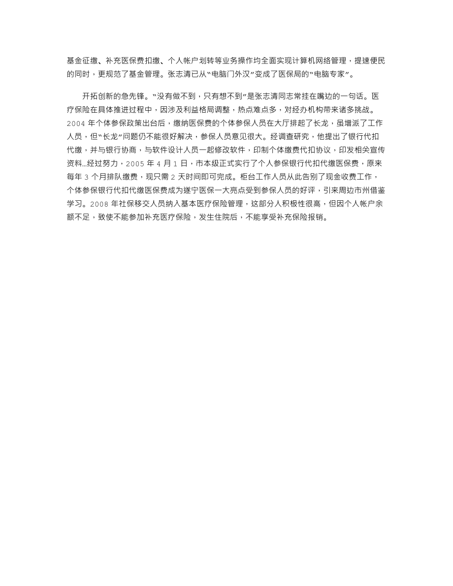 市医保局审核科科长作风建设活动个人典型事迹材料.doc_第2页