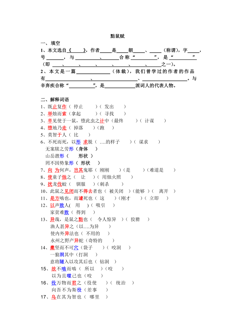 黠鼠赋练习.doc_第1页