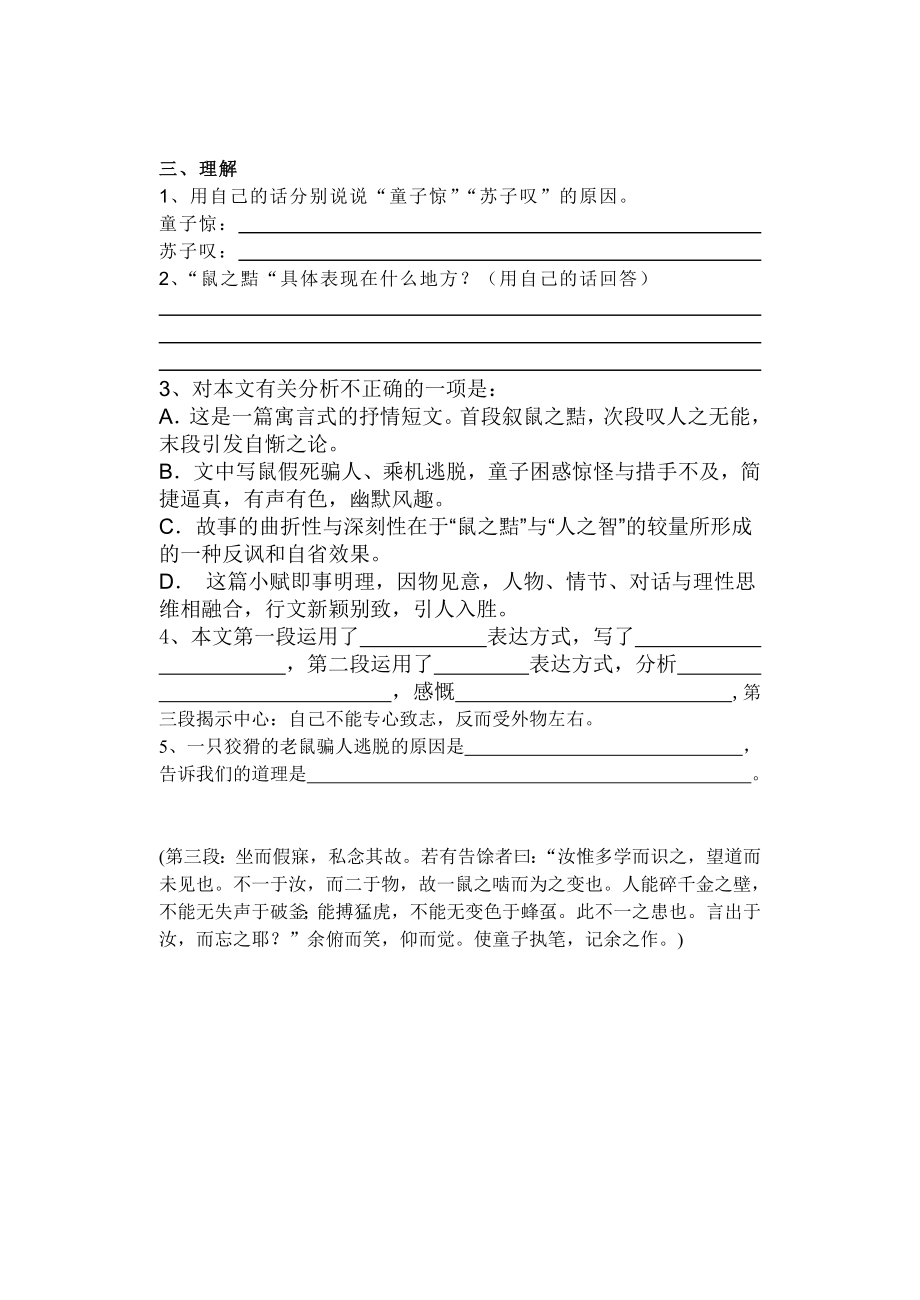 黠鼠赋练习.doc_第2页