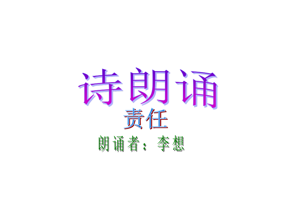 生命成长-责任担当.ppt_第2页