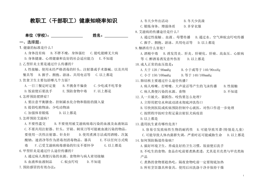 教职工健康知识.doc_第1页