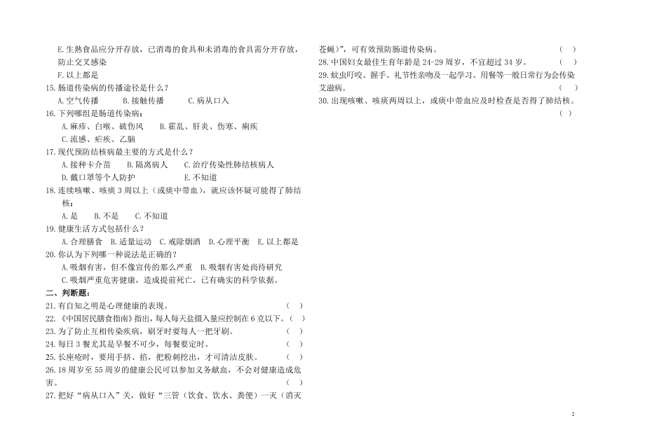 教职工健康知识.doc_第2页