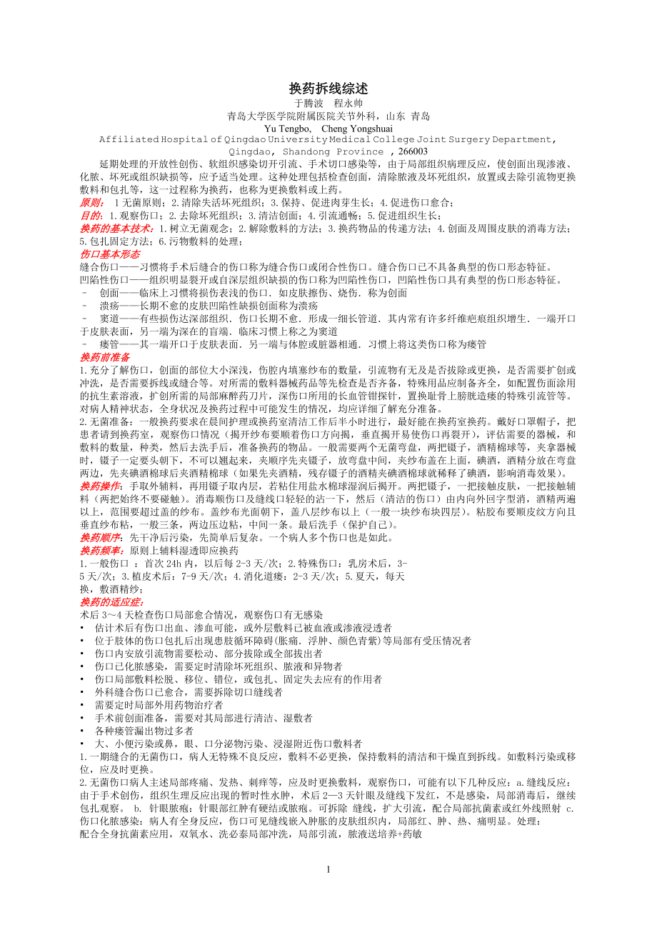 换药拆线综述.doc_第1页