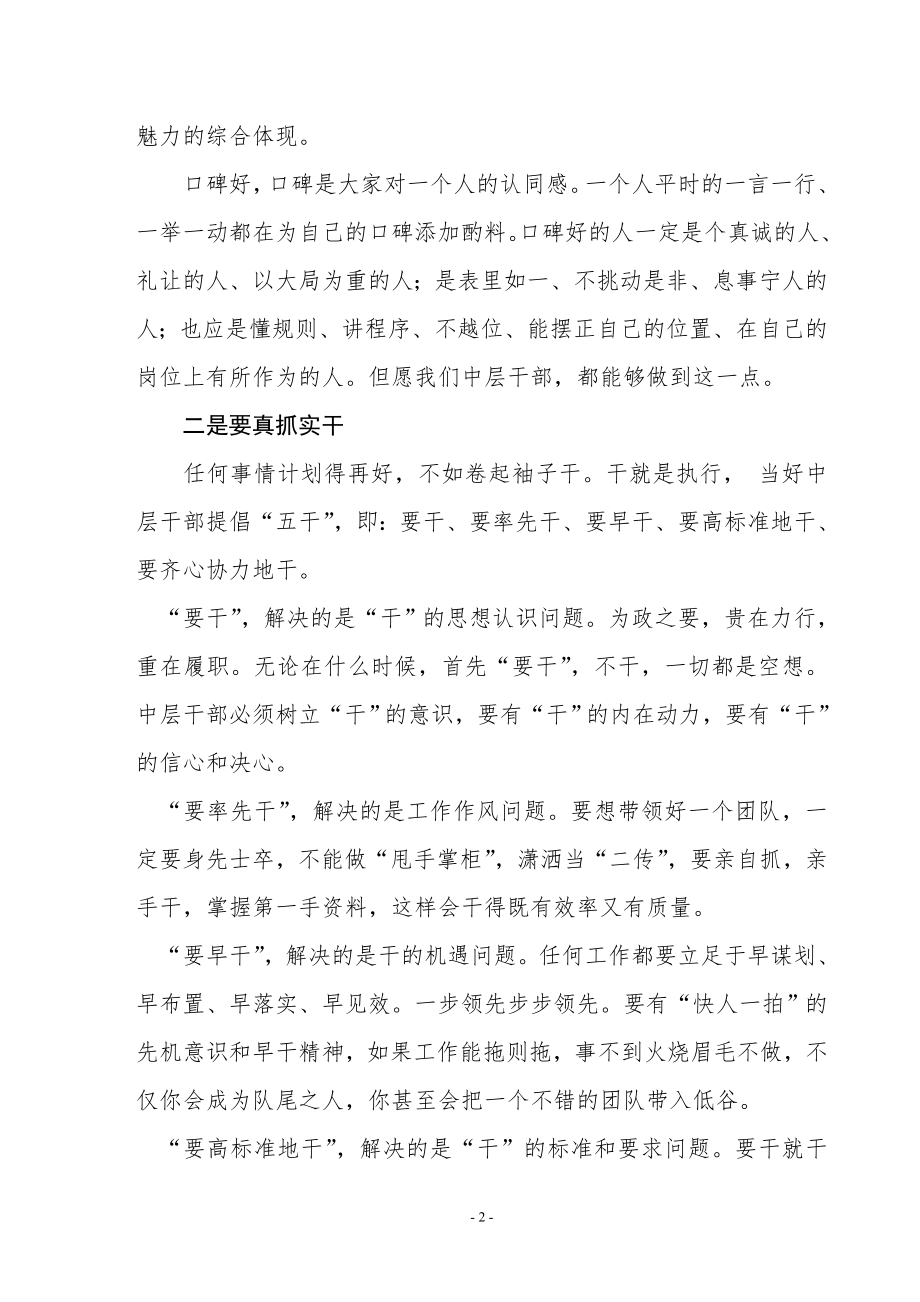 试谈如何做好医院的中层干部.doc_第2页