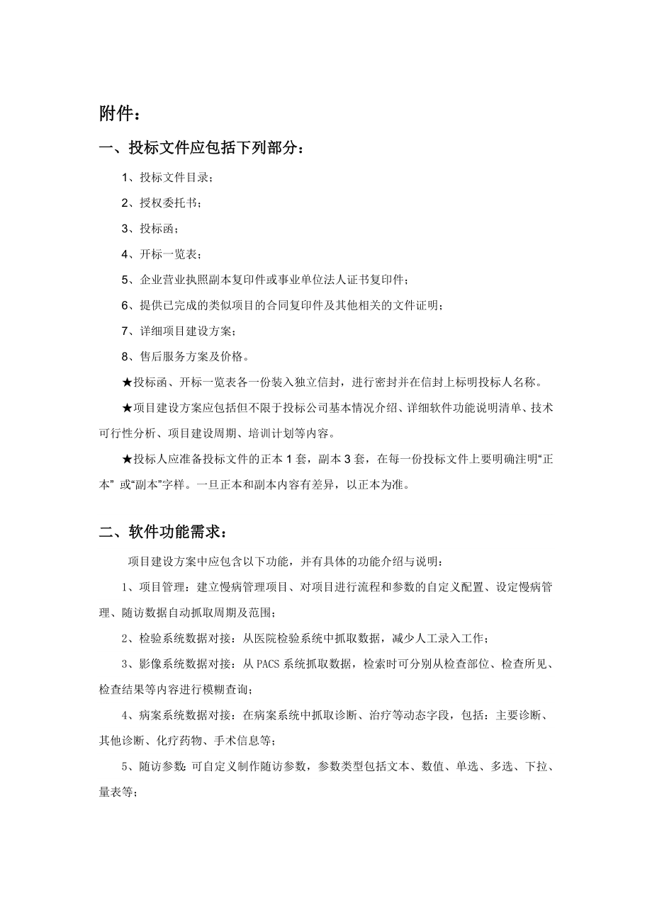 格式四法定代表人授权委托书-广州第一人民医院.doc_第1页