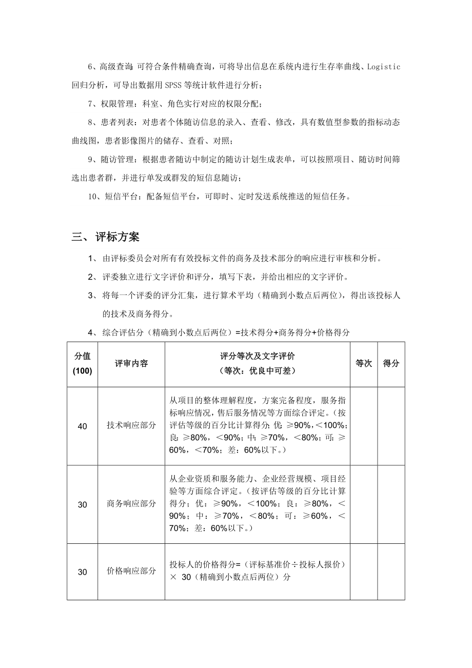 格式四法定代表人授权委托书-广州第一人民医院.doc_第2页