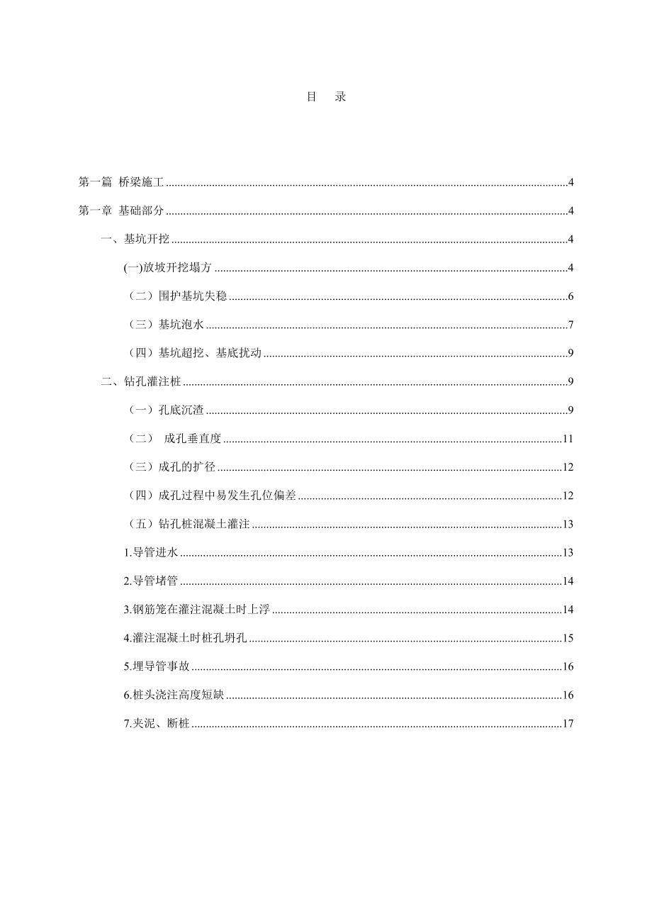 工程施工质量通病及防治措施.doc_第1页