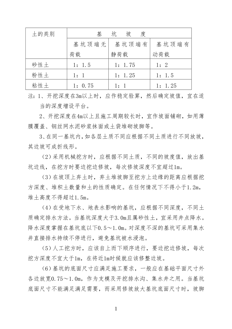 工程施工质量通病及防治措施.doc_第3页