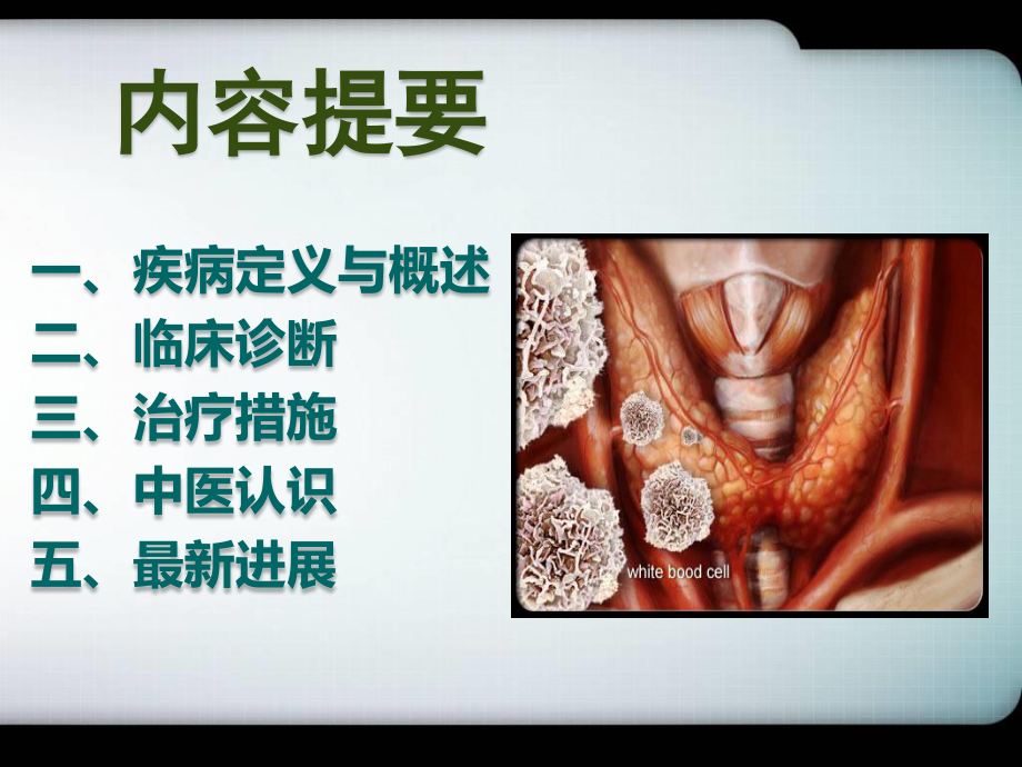 桥本-甲状腺炎.ppt_第2页