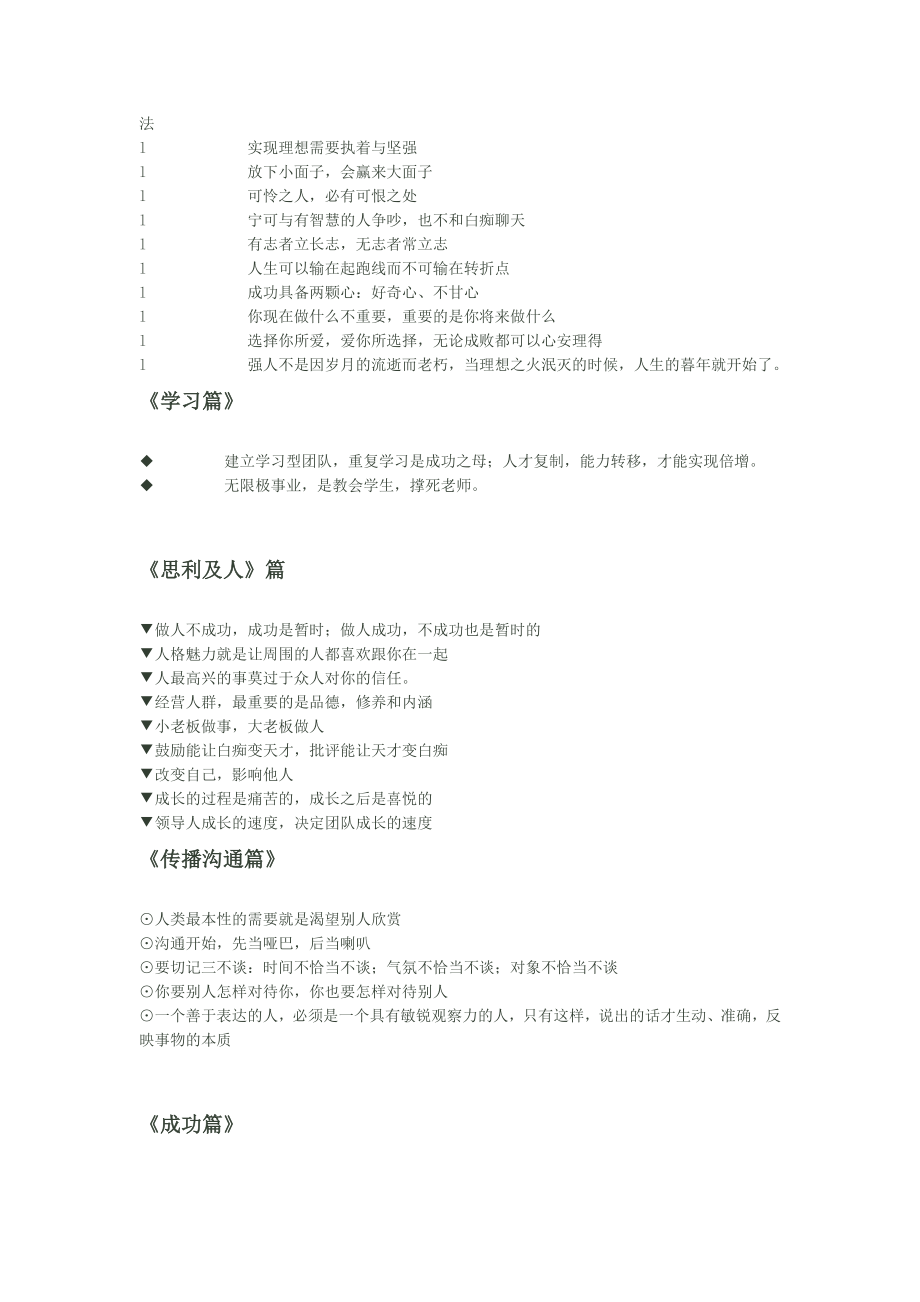 无限极经典话术(1).doc_第2页