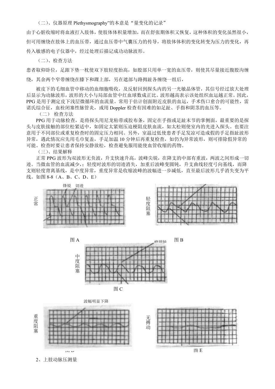 周围血管无创检查.doc_第2页