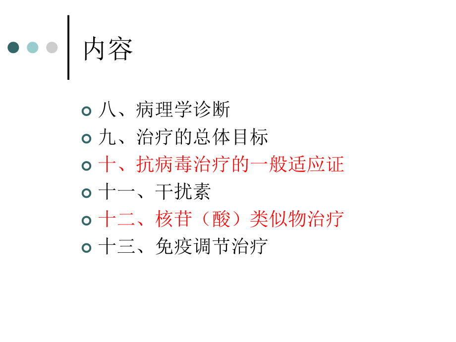 慢性乙型肝炎防治指南2010版指南.ppt_第3页