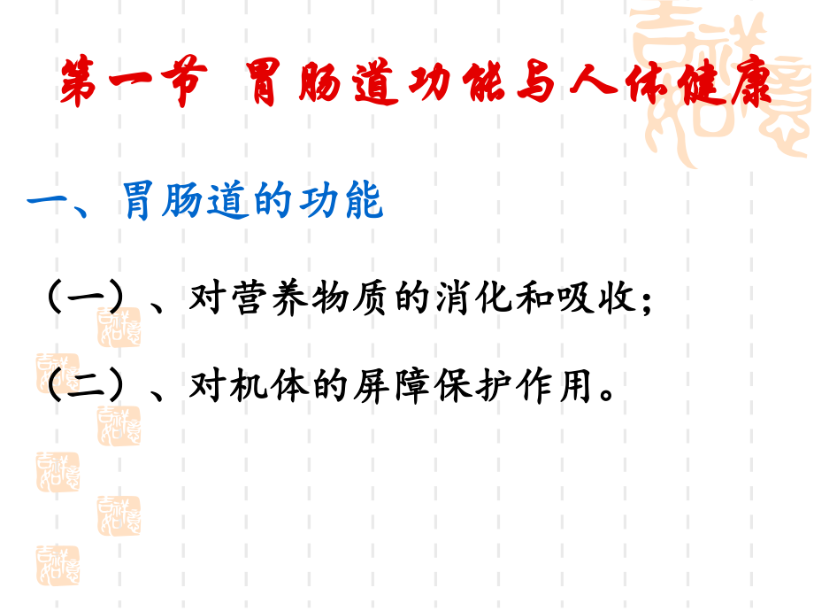 改善胃肠道的功能性食品.ppt_第2页