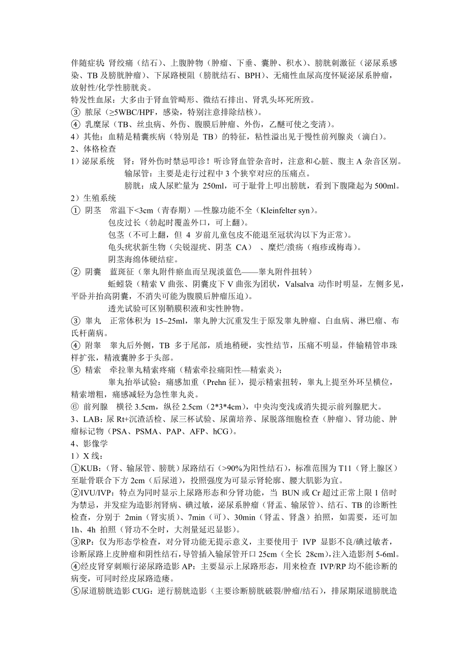 泌尿外科笔记.doc_第2页