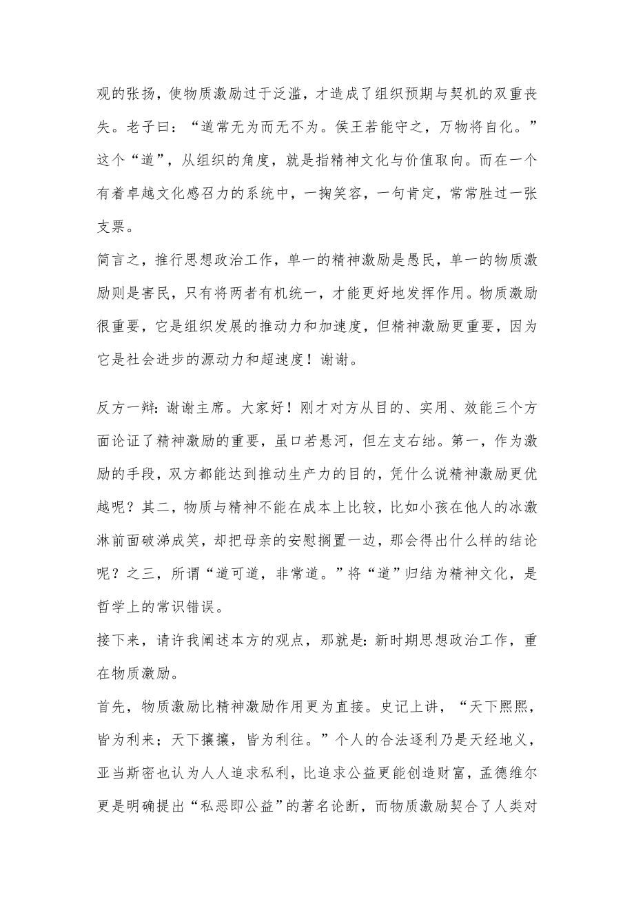 物质激励与精神激励哪个更重要.doc_第2页