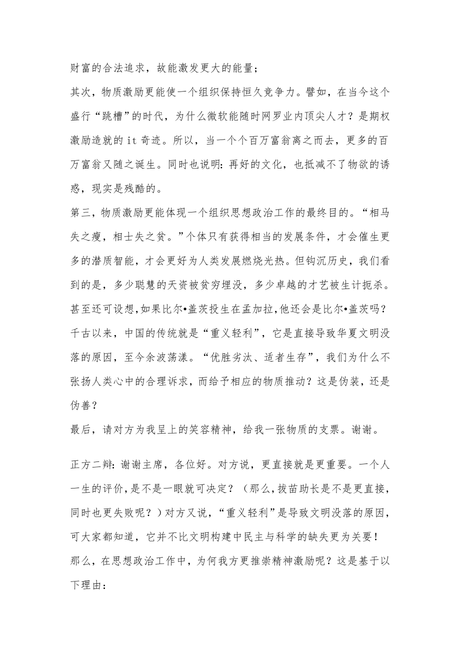 物质激励与精神激励哪个更重要.doc_第3页