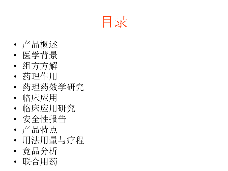 理气暖胃颗粒.ppt.ppt_第2页