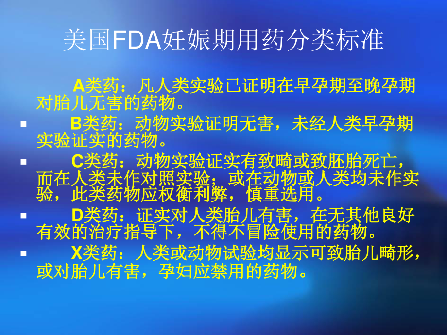 妊娠期及哺乳期用药演示文稿(精).ppt_第2页