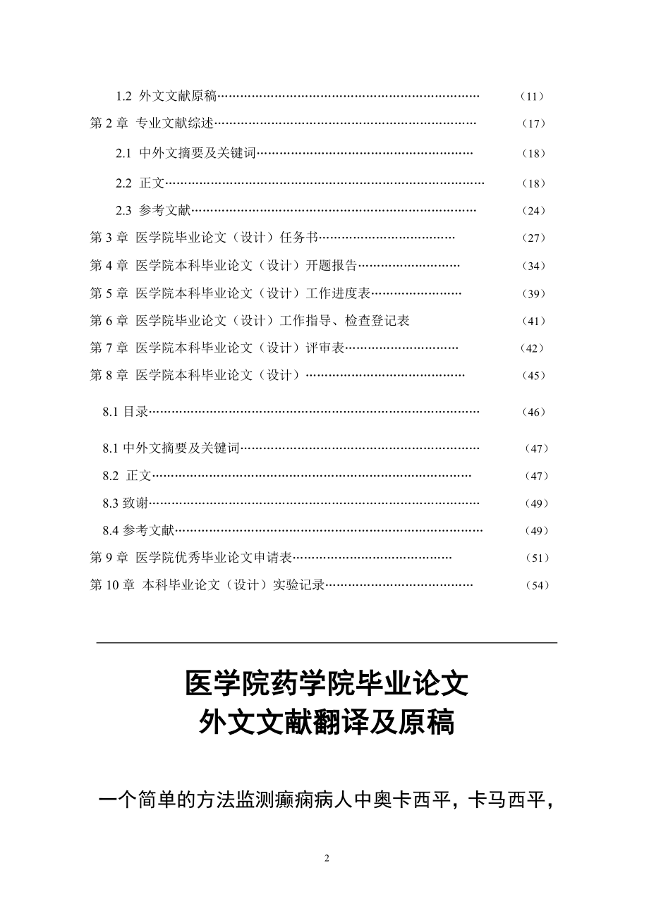 药学院本科毕业论文(范例).doc_第2页