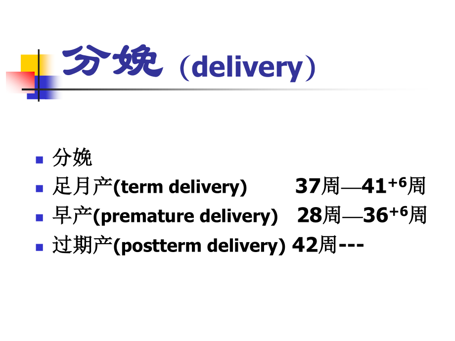 正常分娩(南方医科大学).ppt_第2页