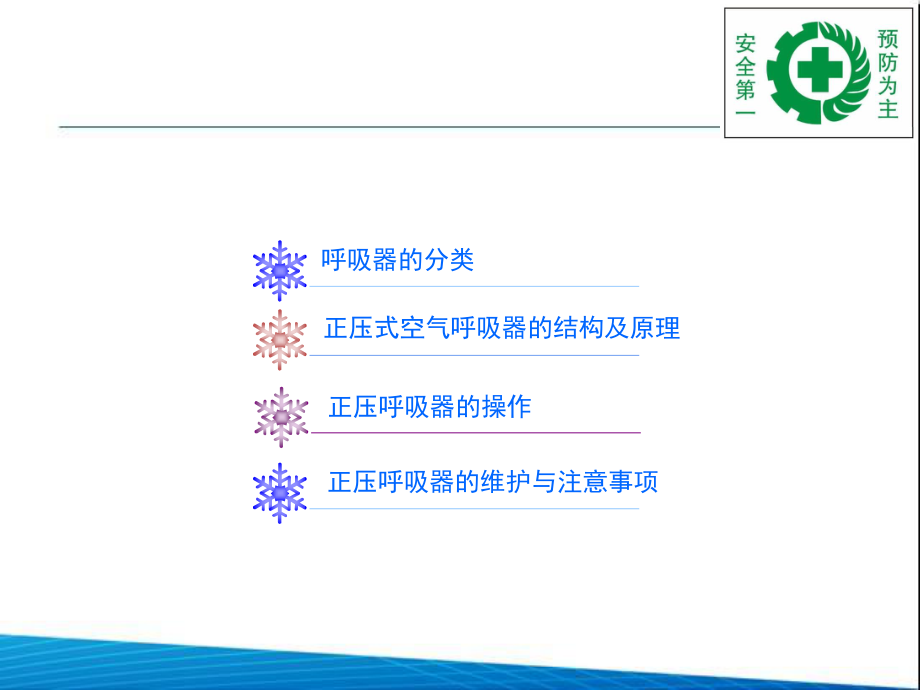 呼吸器基本知识分解.ppt_第2页