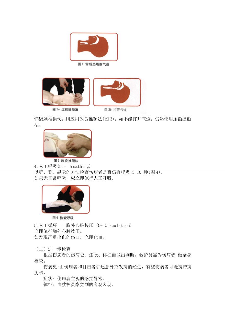 急救的原则.doc_第2页