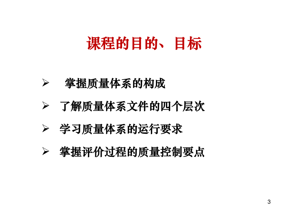 建设项目职业病危害评价质量控制-李珏.ppt_第3页