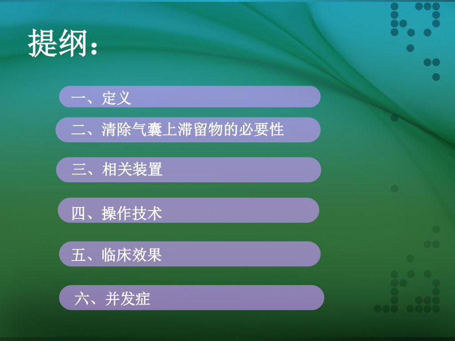 声门下分泌物引流的应用.ppt_第2页