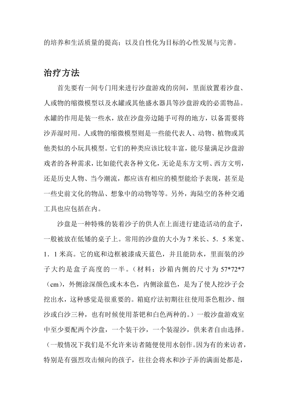 沙盘疗法的介绍.doc_第2页