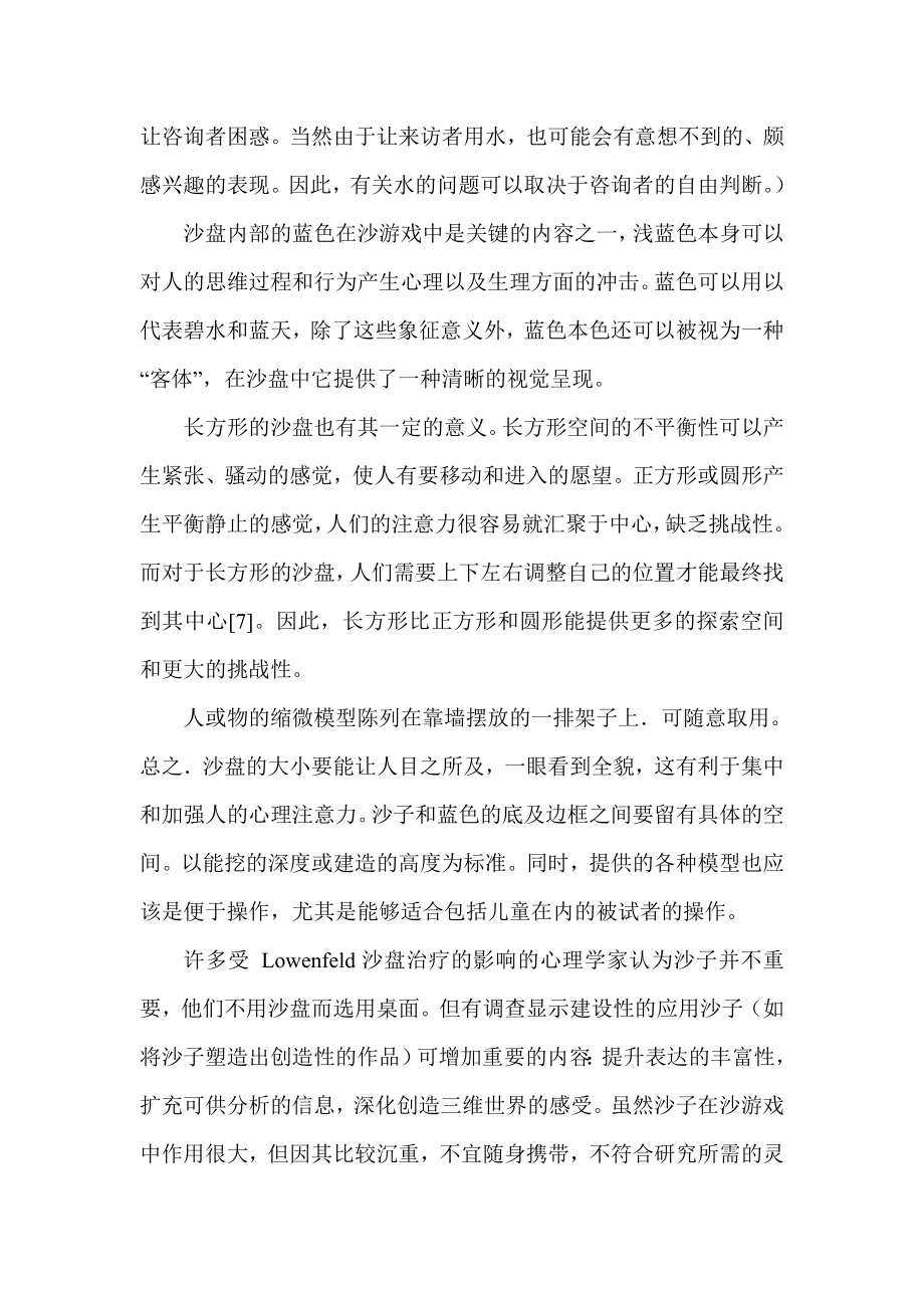 沙盘疗法的介绍.doc_第3页