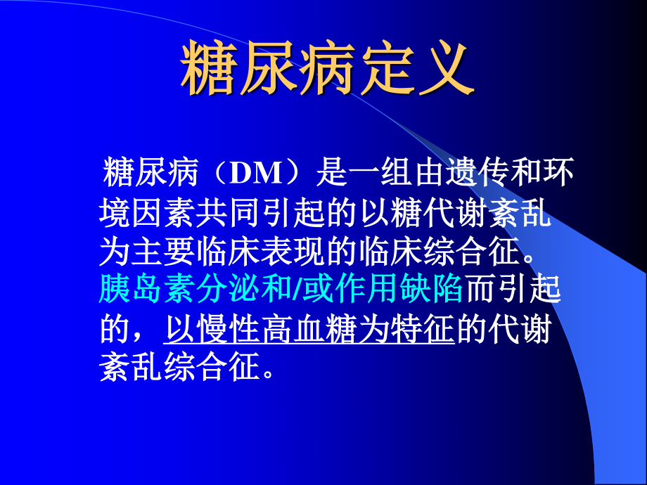 糖尿病修改版.ppt_第2页