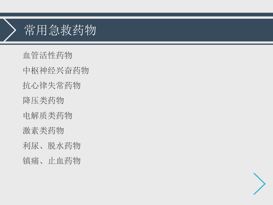 最新常用急救药品的基本知识-PPT文档.ppt_第3页