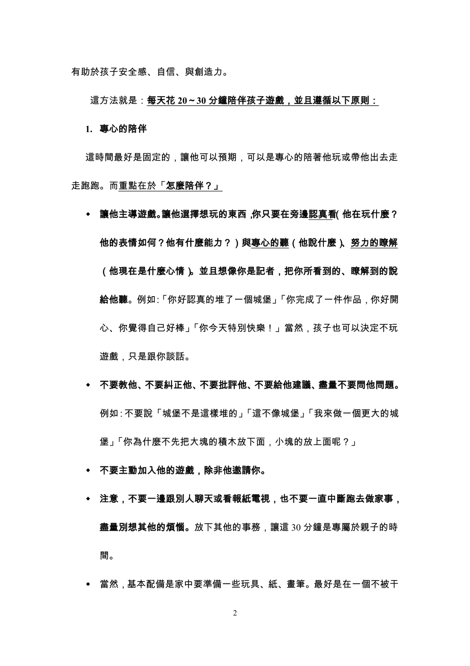 有疗效的陪伴--亲子游戏时间.doc_第2页