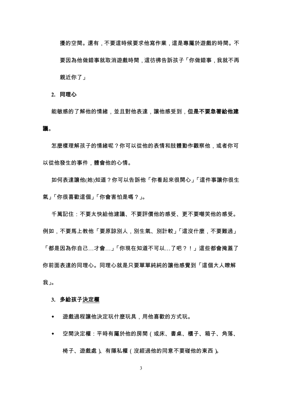 有疗效的陪伴--亲子游戏时间.doc_第3页