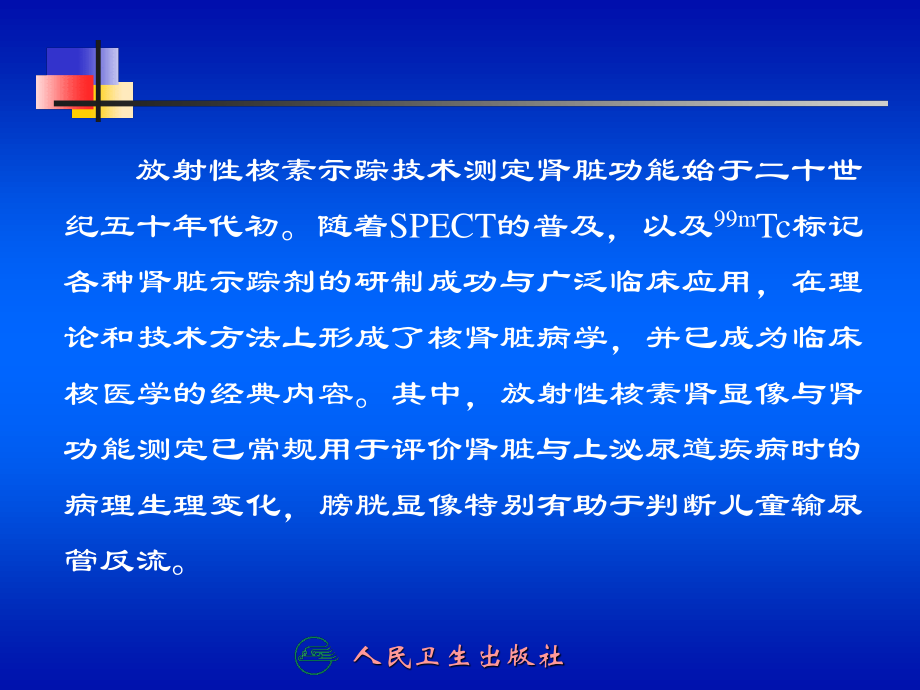 泌尿系统001资料.ppt_第2页