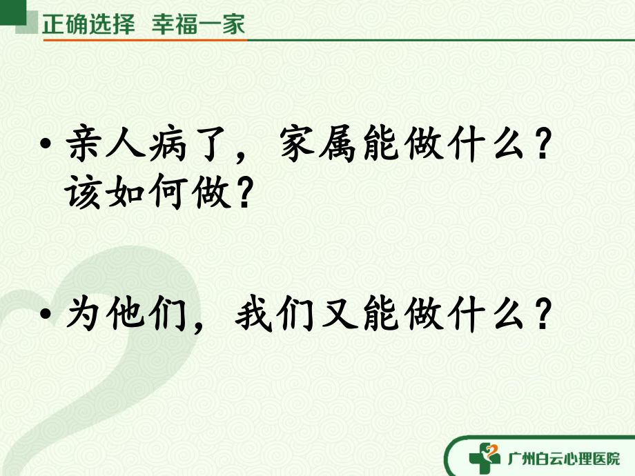 如何与精神病人沟通.ppt_第2页