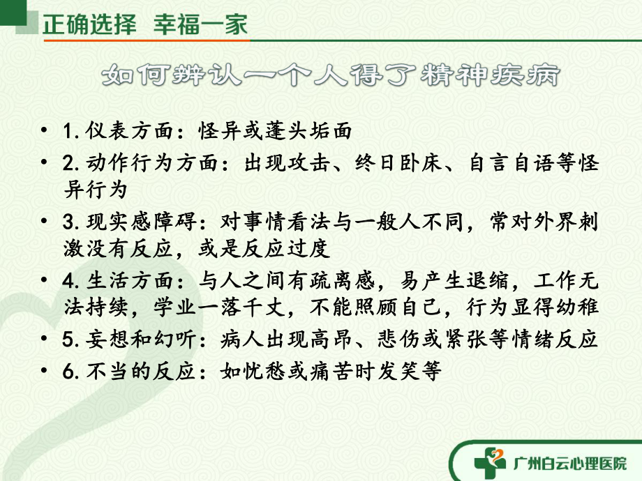 如何与精神病人沟通.ppt_第3页