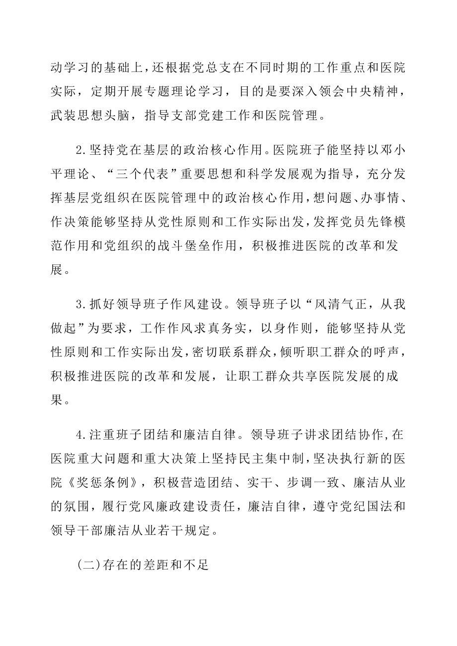 建湖县第二人民医院领导班子对照检查材料.docx_第2页