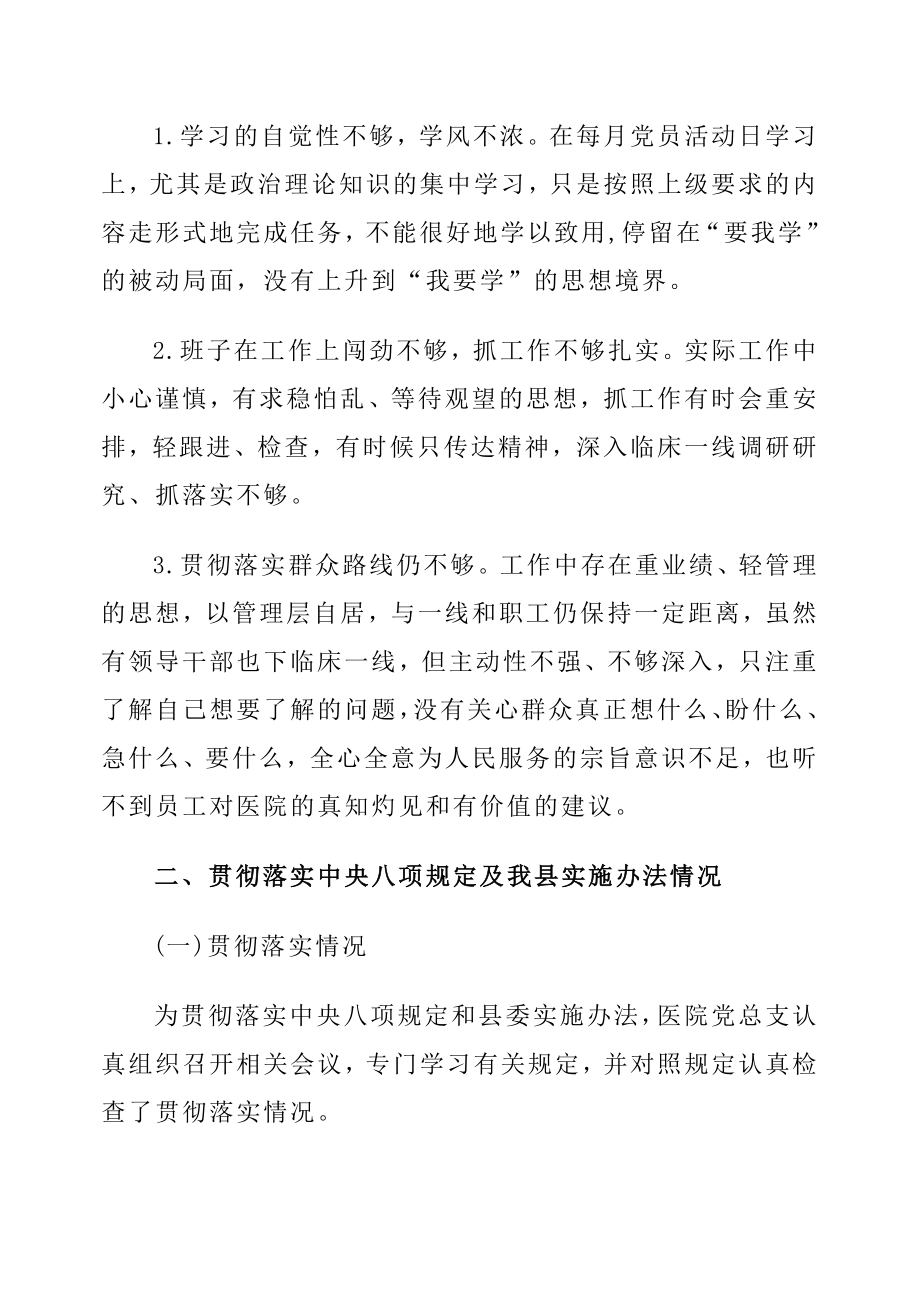 建湖县第二人民医院领导班子对照检查材料.docx_第3页