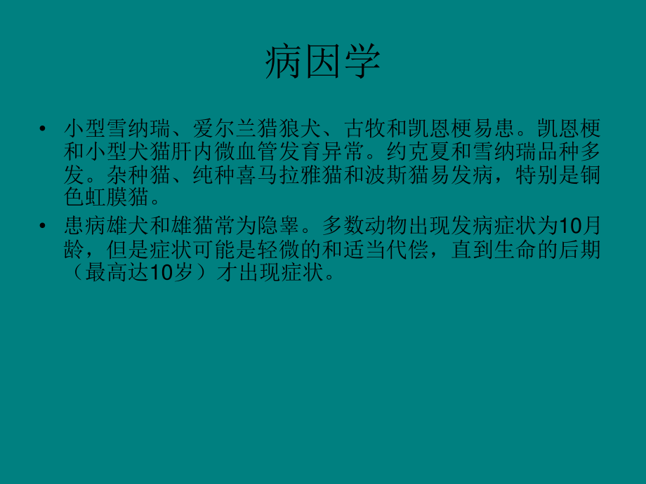 犬门脉系统血管异常资料.ppt_第3页