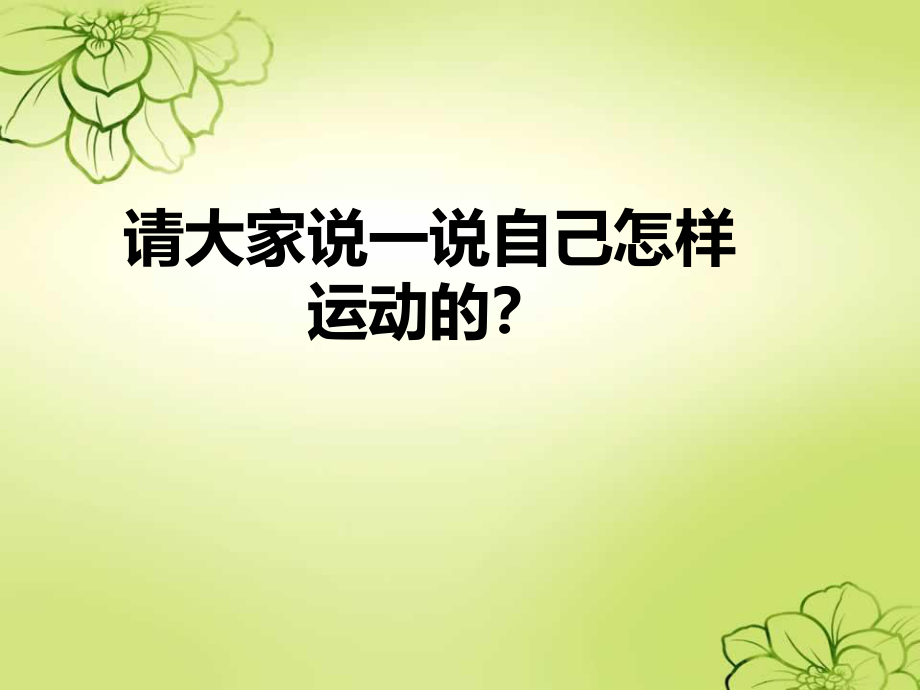 糖尿病运动(第三节).ppt_第2页