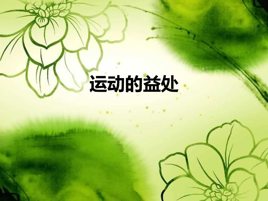 糖尿病运动(第三节).ppt_第3页